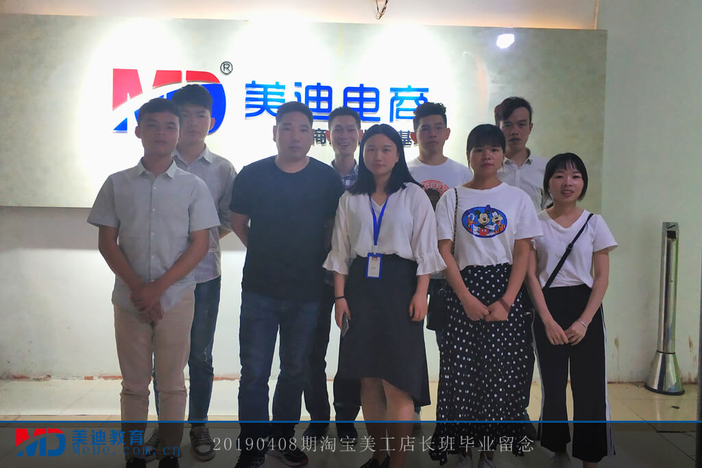 20190408淘寶美工店長(zhǎng)班