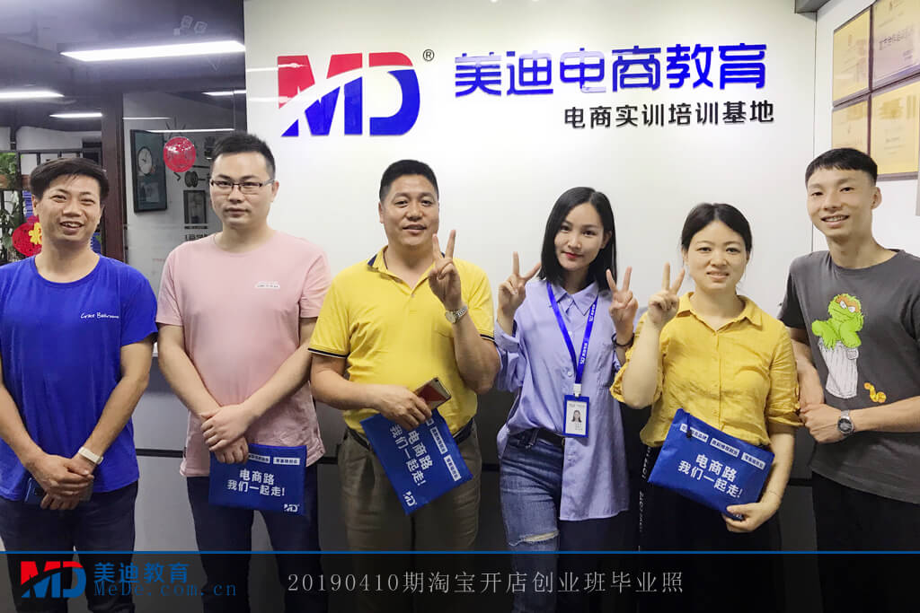 20190410淘寶開店創(chuàng)業(yè)班