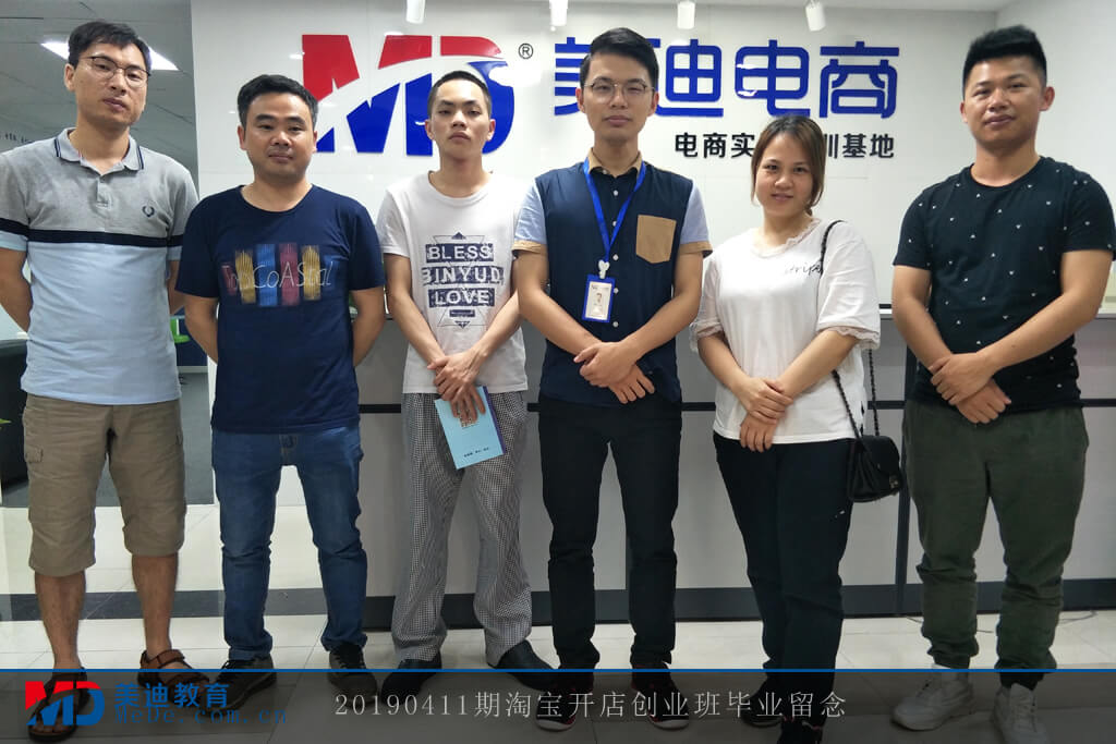 20190411淘寶開店創(chuàng)業(yè)班