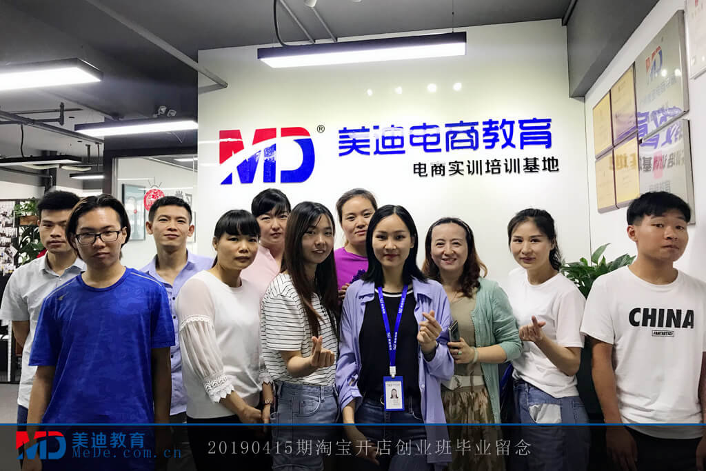 20190415淘寶開店創(chuàng)業(yè)班