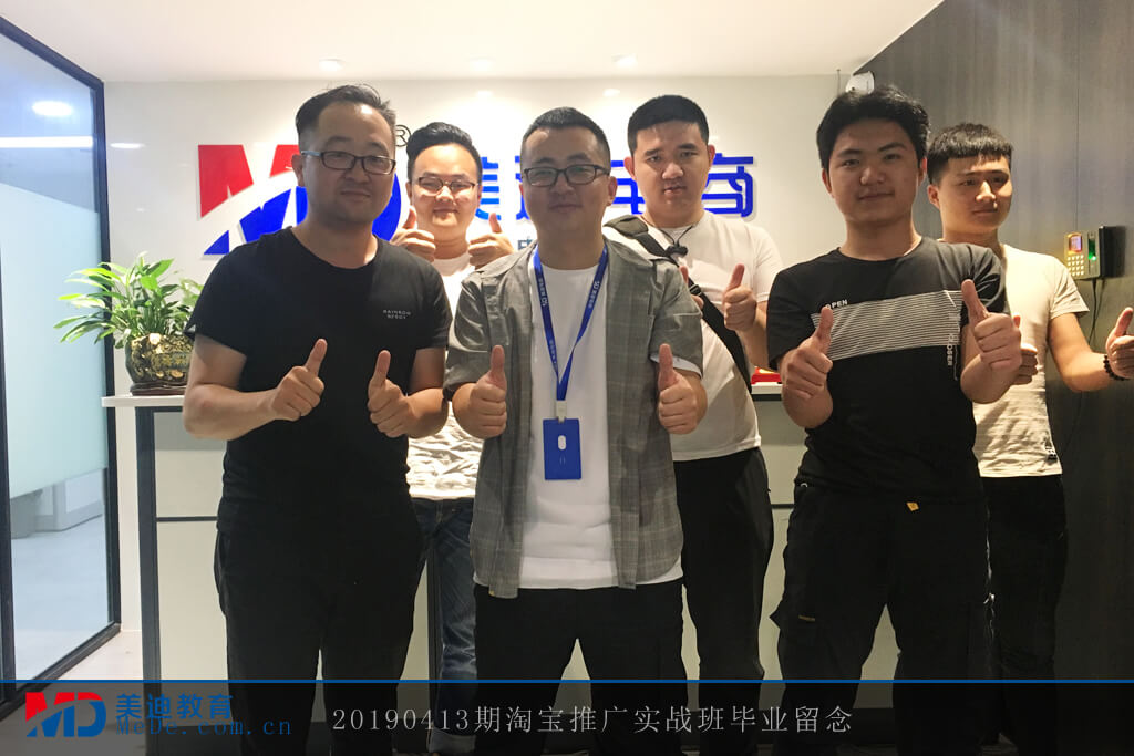 20190413淘寶推廣實(shí)戰(zhàn)班