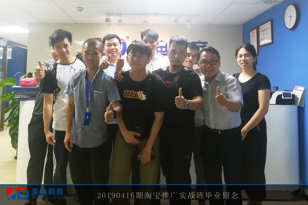 20190416淘寶推廣實(shí)戰(zhàn)班畢業(yè)照