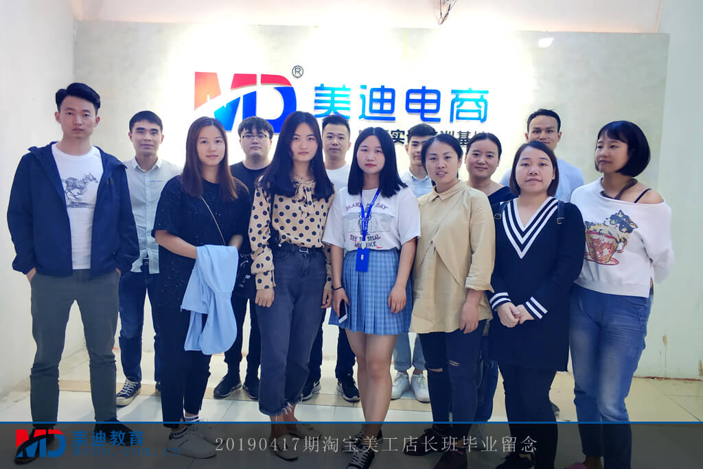 20190417淘寶美工店長(zhǎng)班