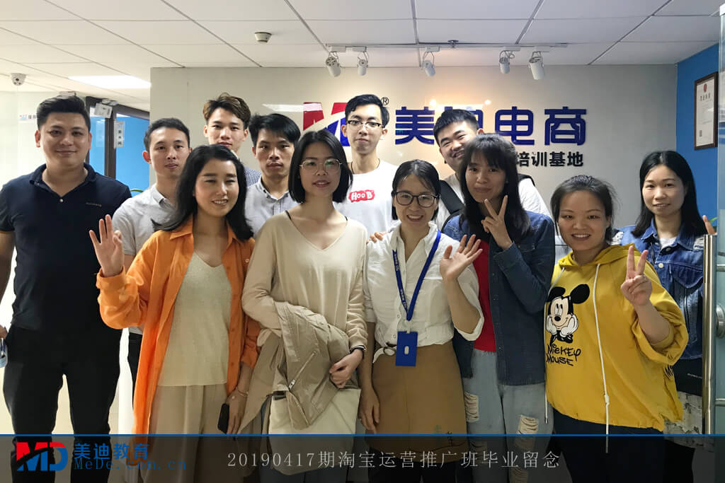 20190417淘寶運(yùn)營(yíng)推廣班