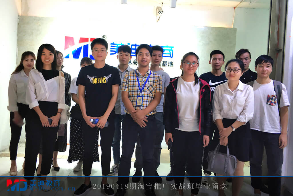 20190418淘寶推廣實(shí)戰(zhàn)班(龍崗)