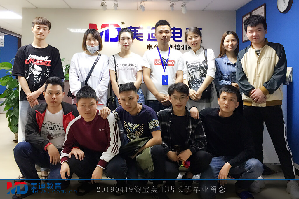 20190419淘寶美工店長(zhǎng)班