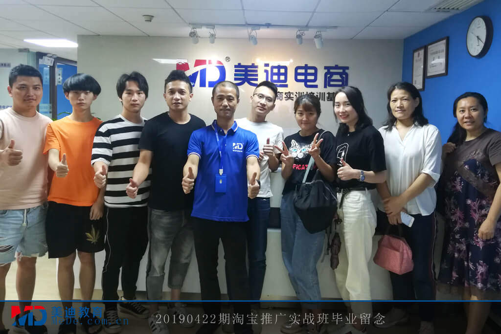 20190422淘寶推廣實(shí)戰(zhàn)班