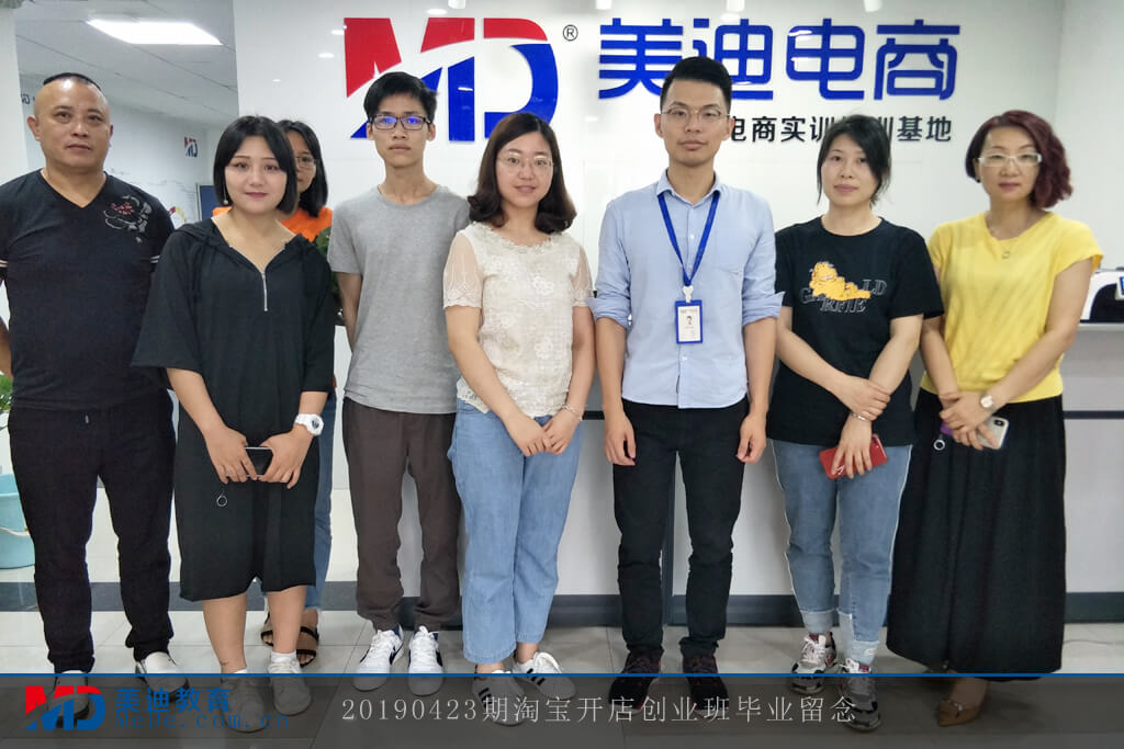 20190423淘寶開店創(chuàng)業(yè)班