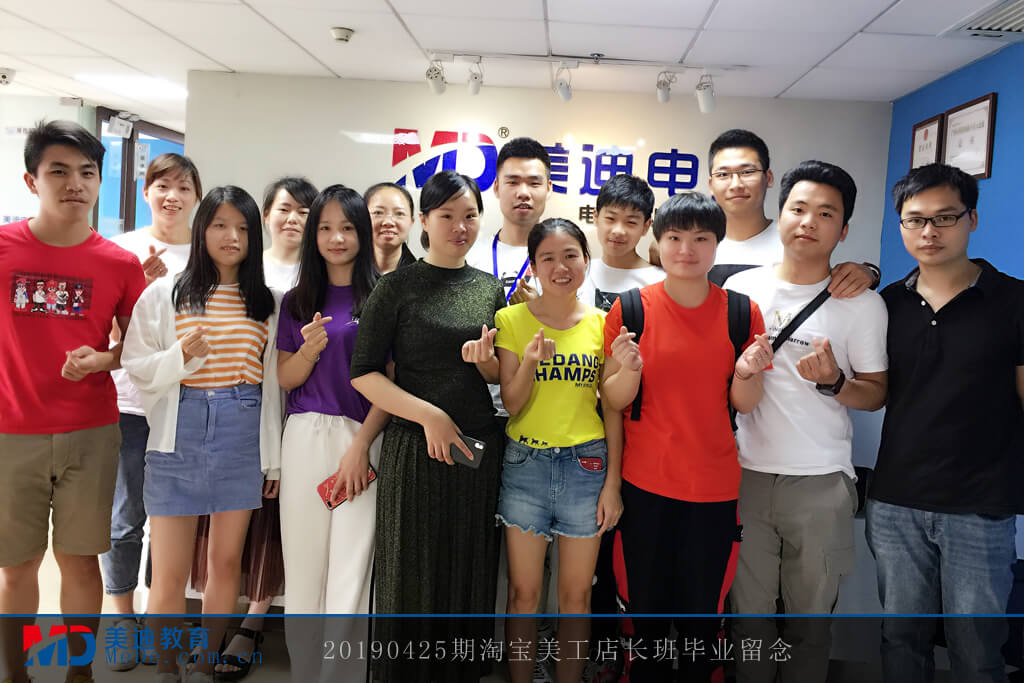 20190425淘寶美工店長(zhǎng)班