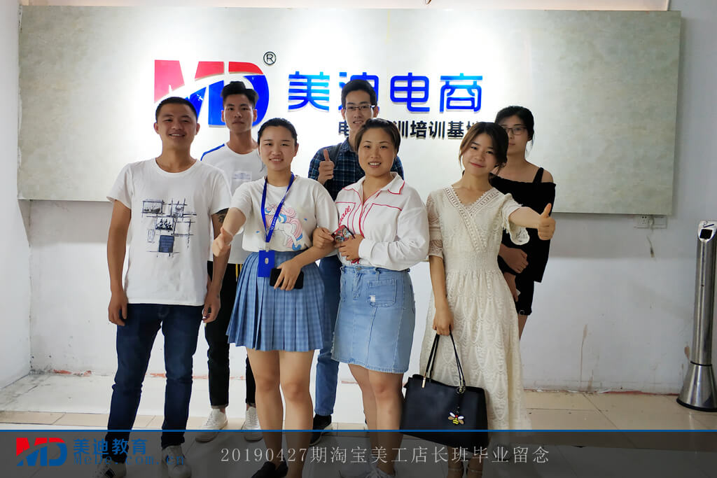 20190427淘寶美工創(chuàng)業(yè)班