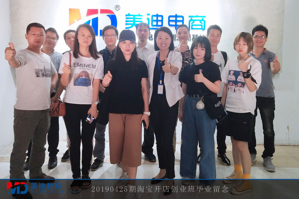 20190425淘寶開店創(chuàng)業(yè)班