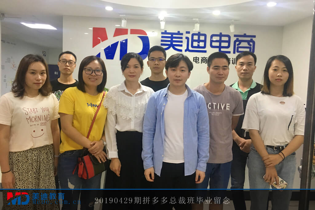 20190429拼多多總裁班