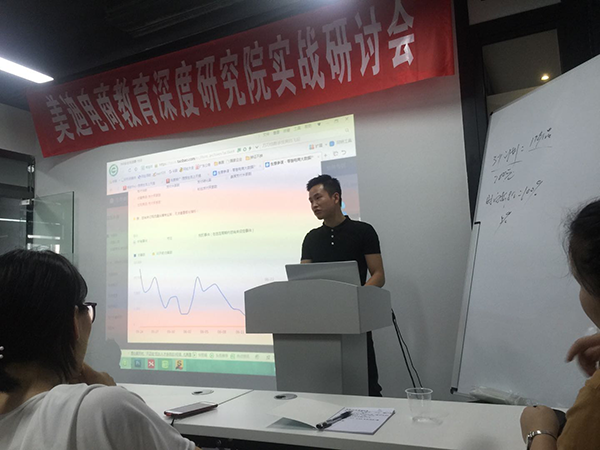 美迪電商教育深度研究院實戰(zhàn)研討會圓滿落幕 - 美迪教育