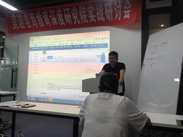 美迪電商教育深度研究院實戰(zhàn)研討會圓滿落幕 - 美迪教育