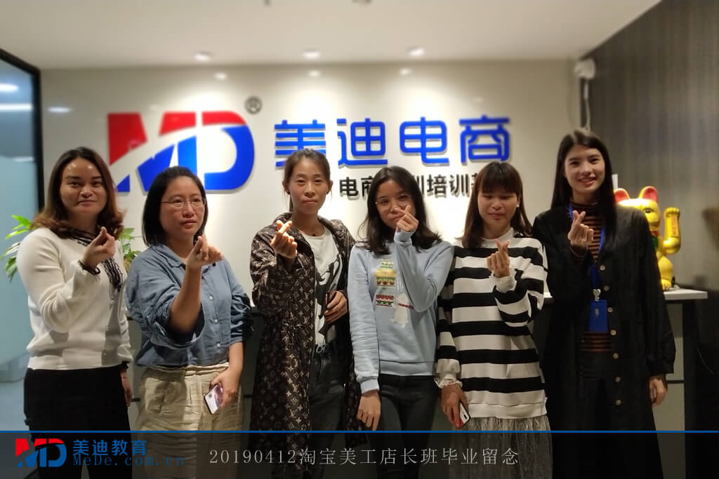 20190412淘寶美工店長班