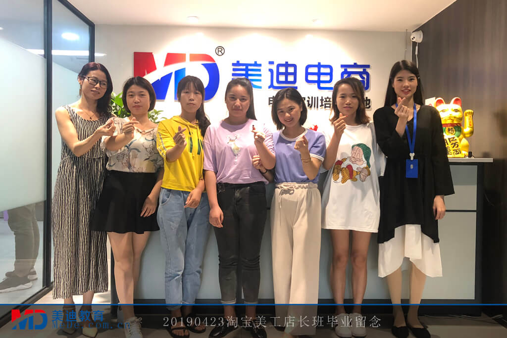 20190423淘寶美工店長班
