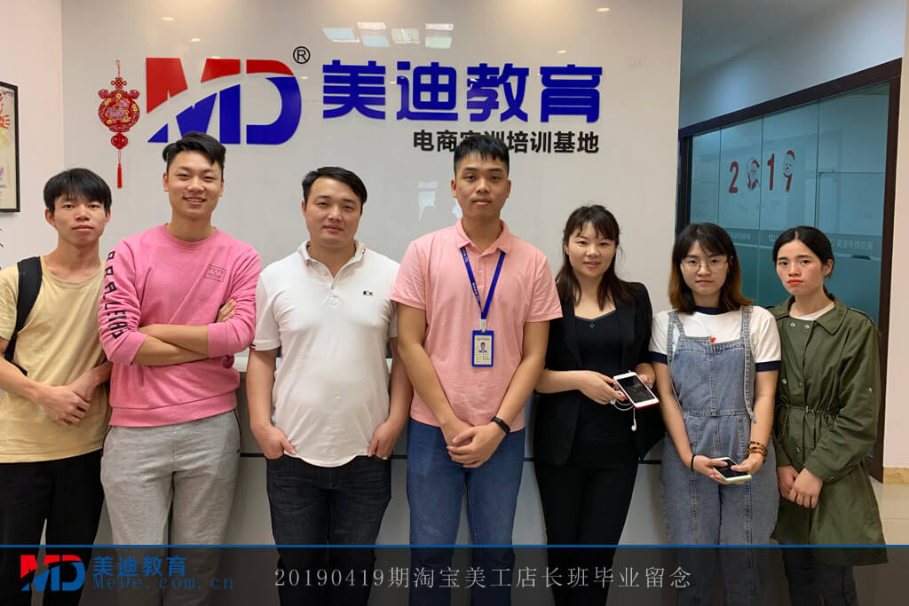 20190419淘寶美工店長班