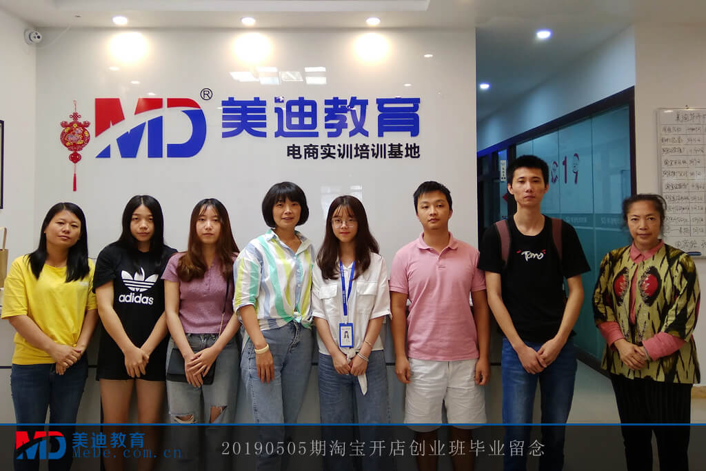 20190505淘寶開店創(chuàng)業(yè)班