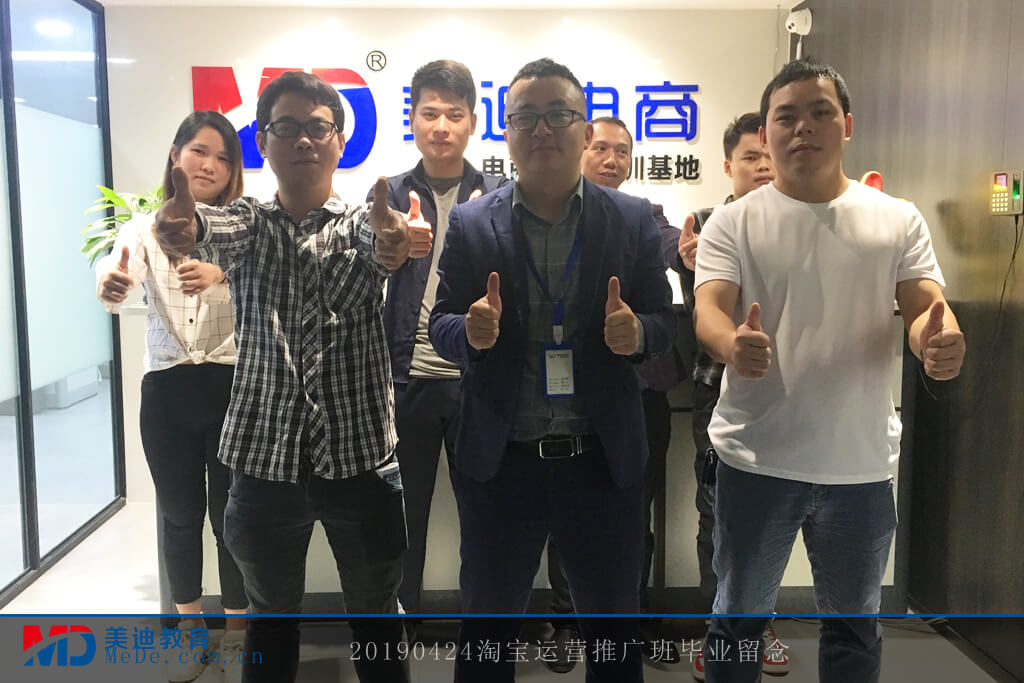20190424淘寶運(yùn)營推廣班