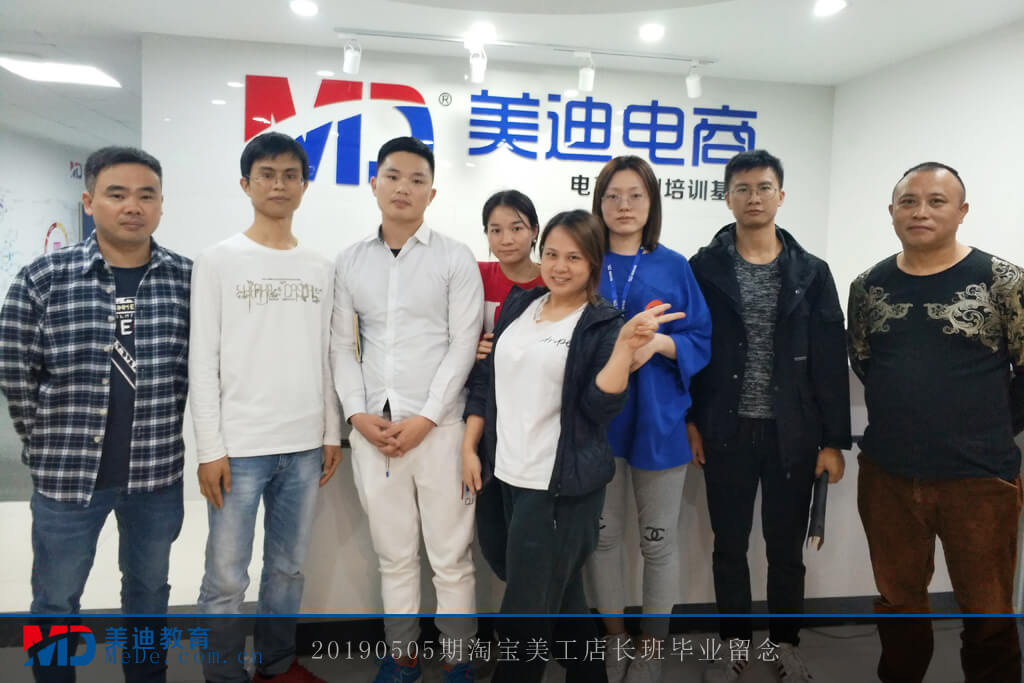 20190505淘寶美工店長班