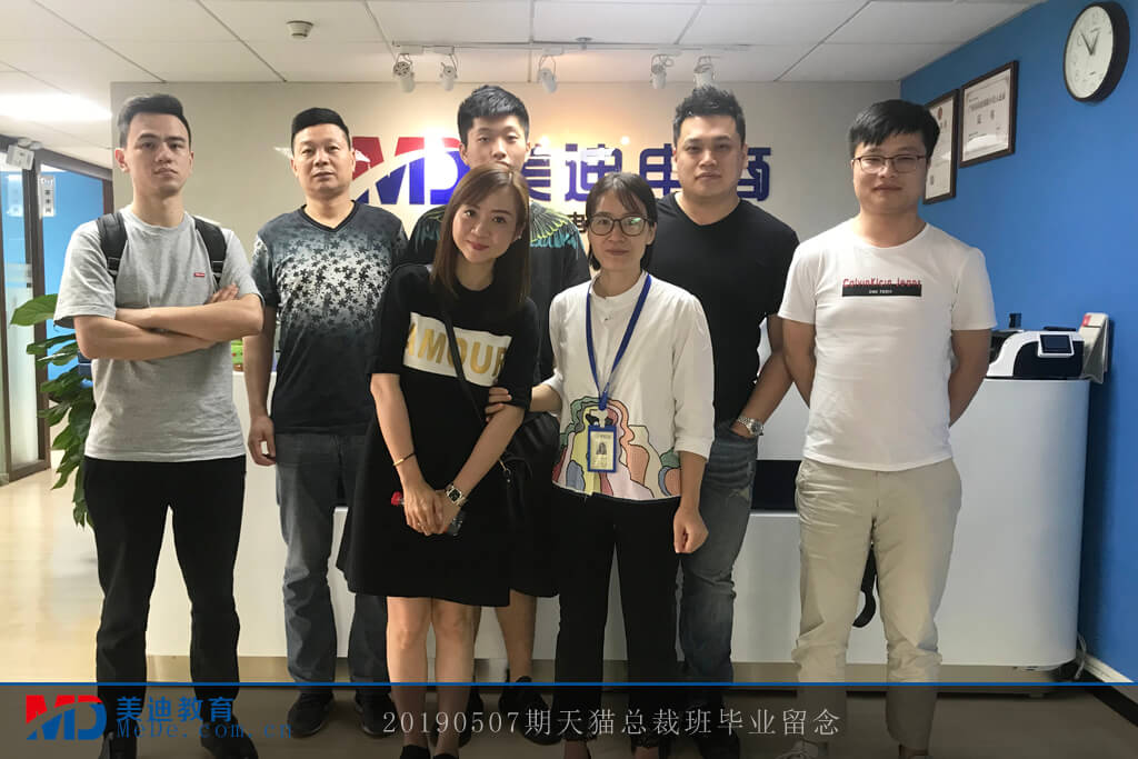 20190507天貓總裁班