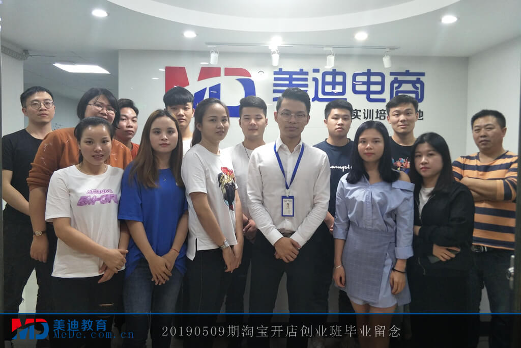 20190509淘寶開店創(chuàng)業(yè)班