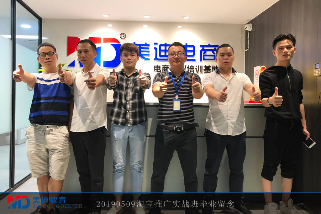 20190509淘寶推廣實(shí)戰(zhàn)班
