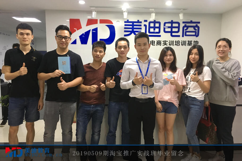 20190509淘寶推廣實(shí)戰(zhàn)班(祖廟)