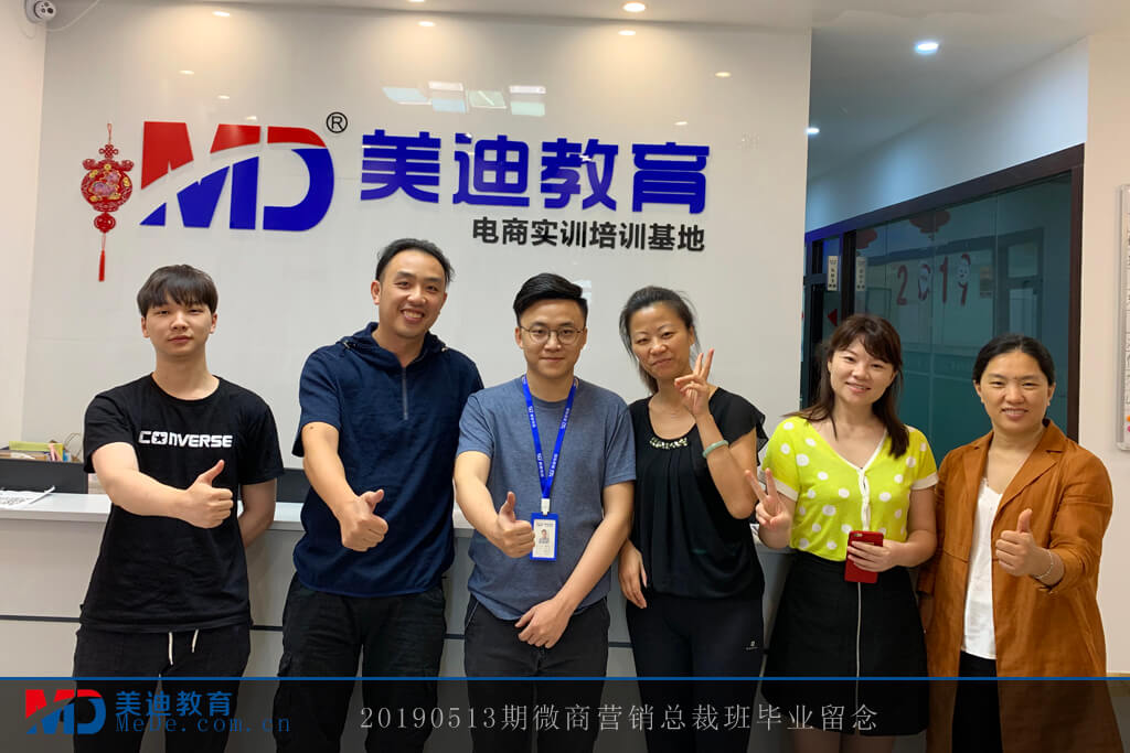 20190513微商營銷總裁班
