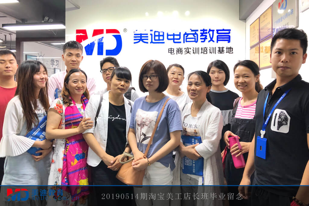 20190514淘寶美工店長班(容桂)