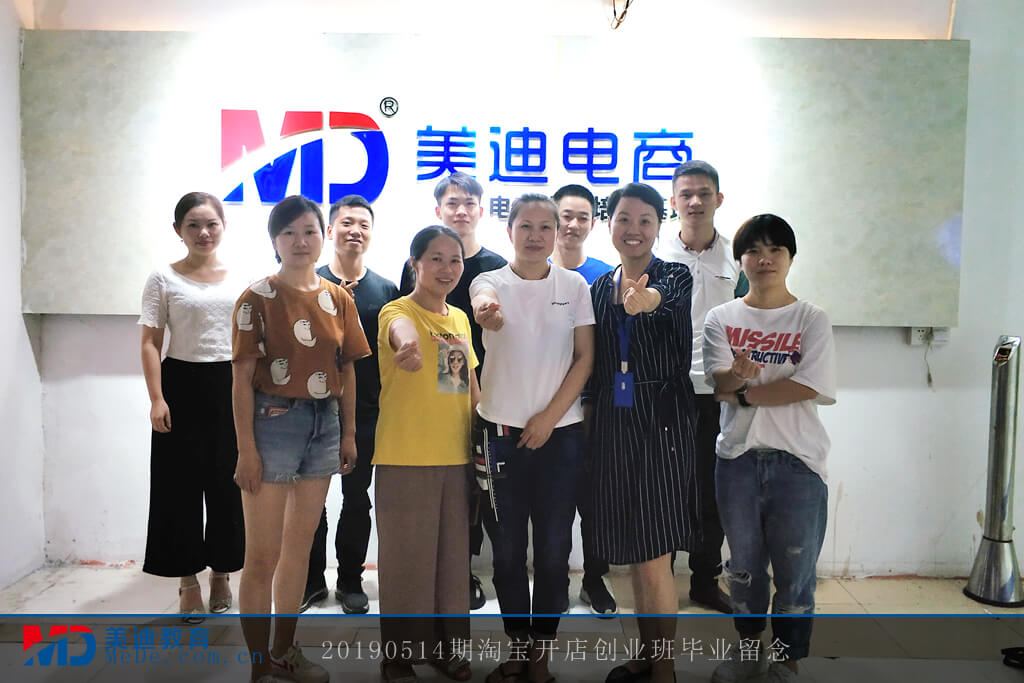20190514淘寶開店創(chuàng)業(yè)班