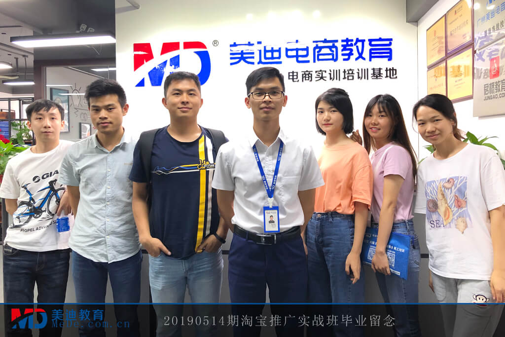 20190514淘寶推廣實(shí)戰(zhàn)班