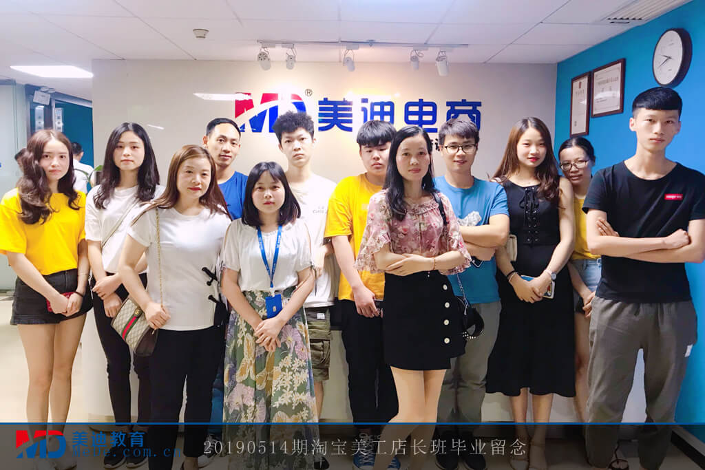 20190514淘寶美工店長班