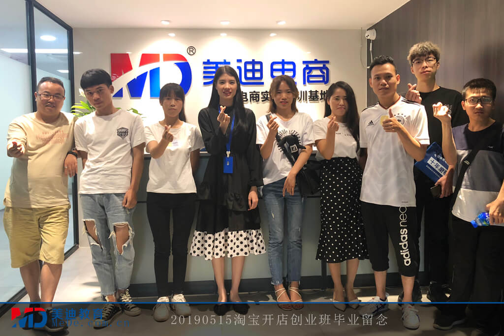 20190515淘寶開店創(chuàng)業(yè)班
