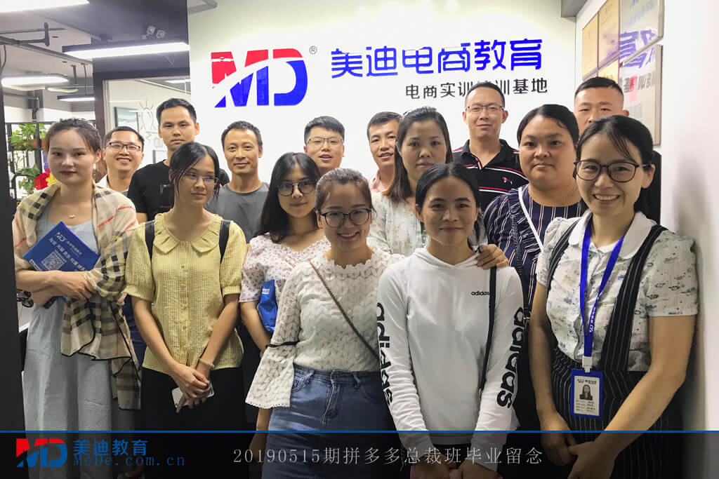 20190515拼多多總裁班