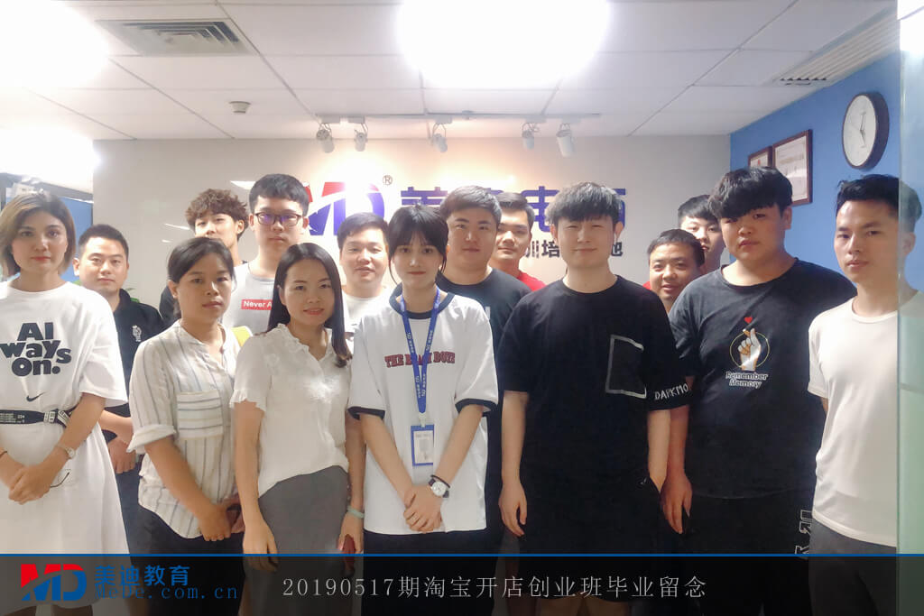 20190517淘寶開店創(chuàng)業(yè)班