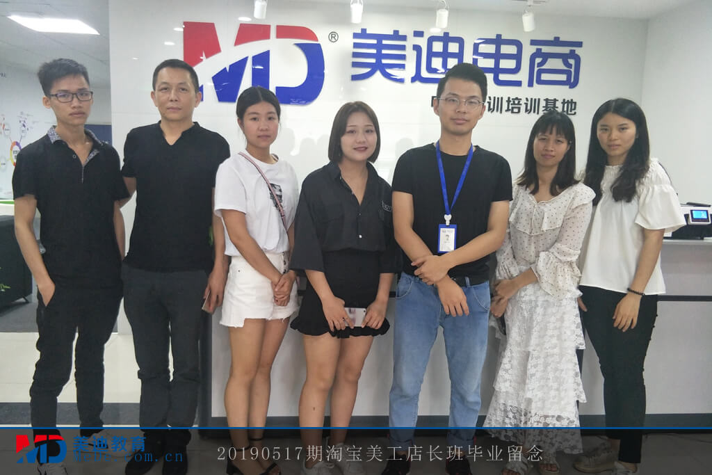 20190517淘寶美工店長班