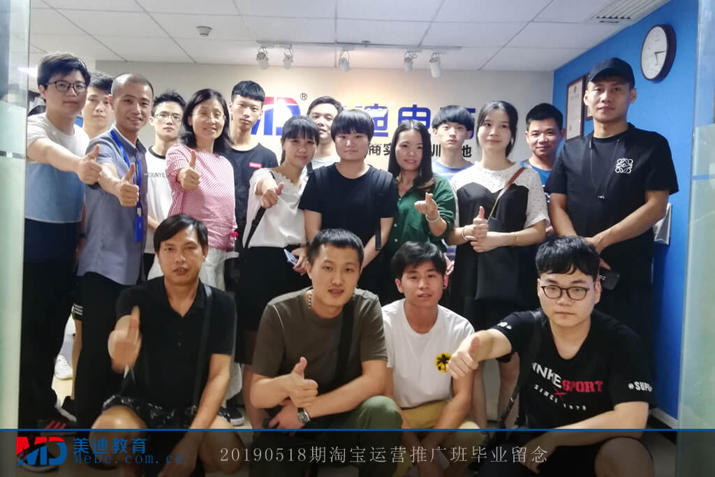 20190518期淘寶運(yùn)營推廣班