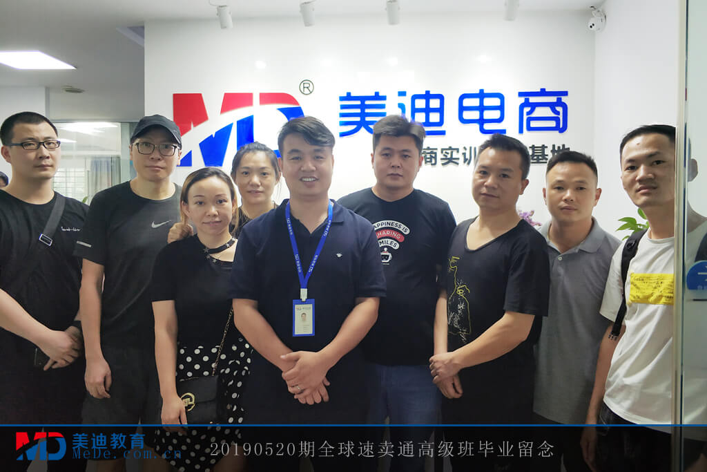 20190520全球速賣通高級班