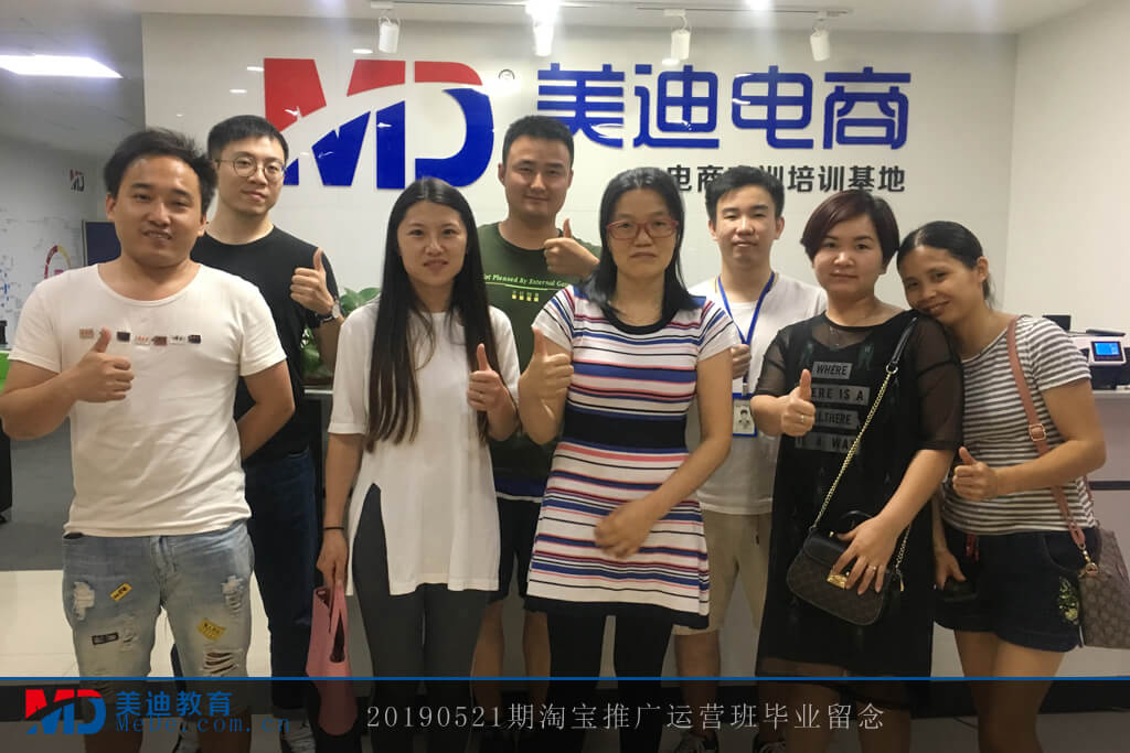 20190521淘寶推廣運(yùn)營班