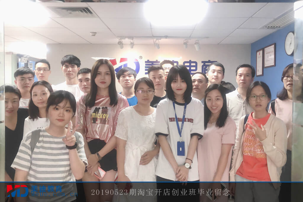 20190523淘寶開店創(chuàng)業(yè)班