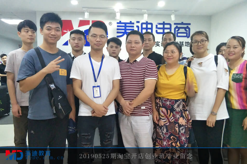 20190525淘寶開店創(chuàng)業(yè)班