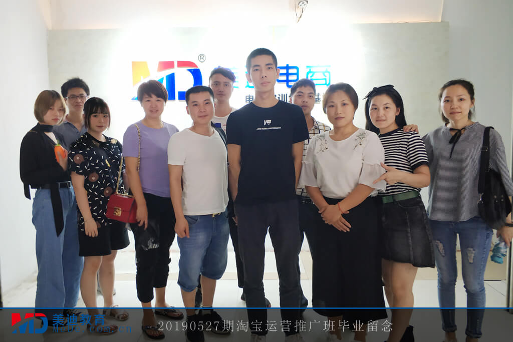 20190527淘寶運(yùn)營推廣班