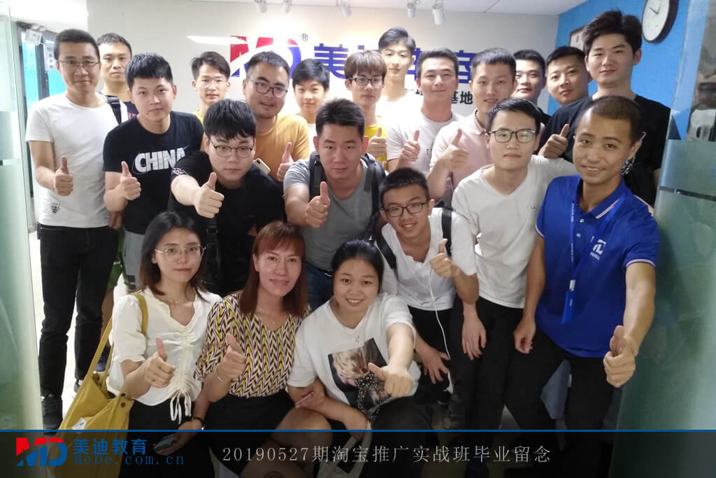 20190527淘寶推廣實(shí)戰(zhàn)班