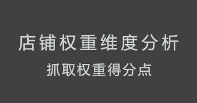 淘寶掌柜信用分天天掉？幫你解決店鋪權(quán)重問(wèn)題 - 美迪教育