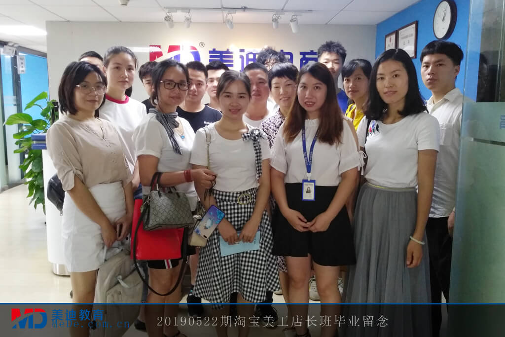 20190522淘寶美工店長班