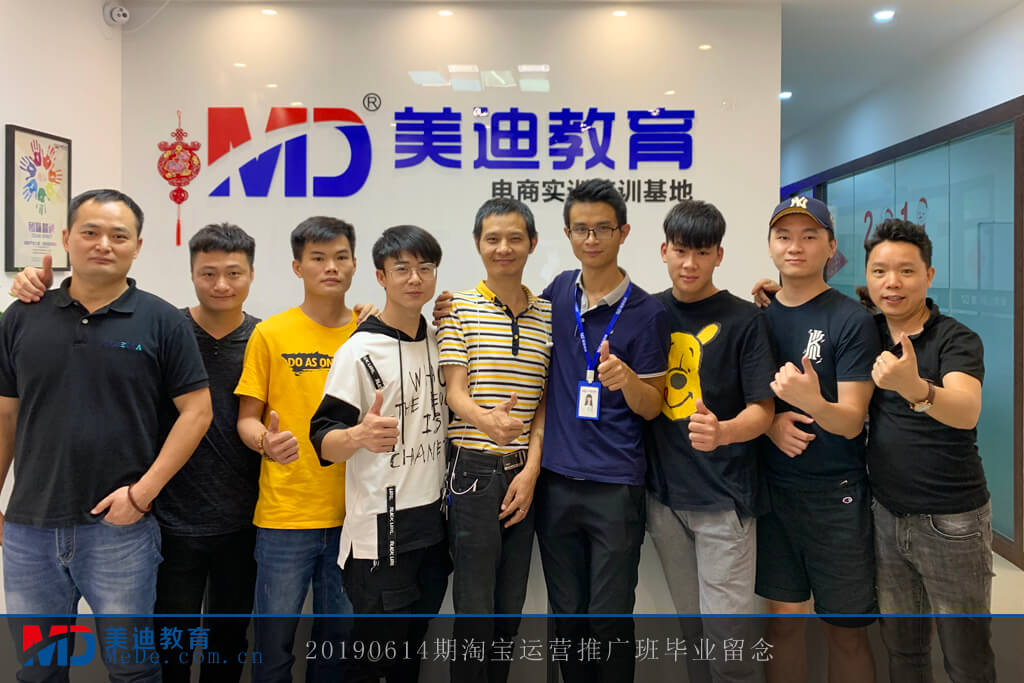 201906月14日淘寶運營推廣班
