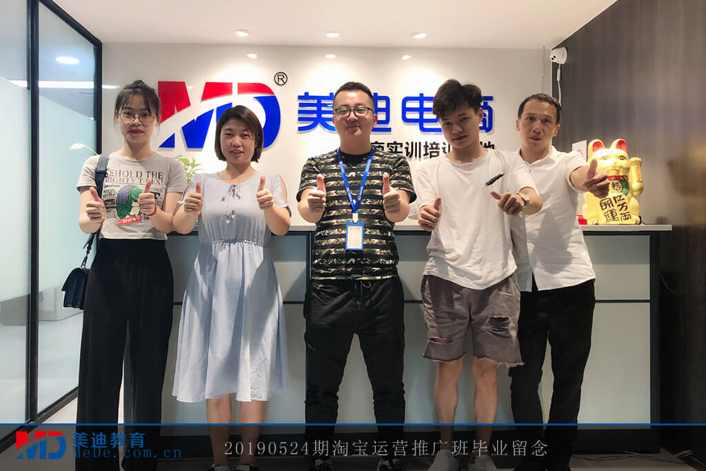 20190524淘寶運營推廣班