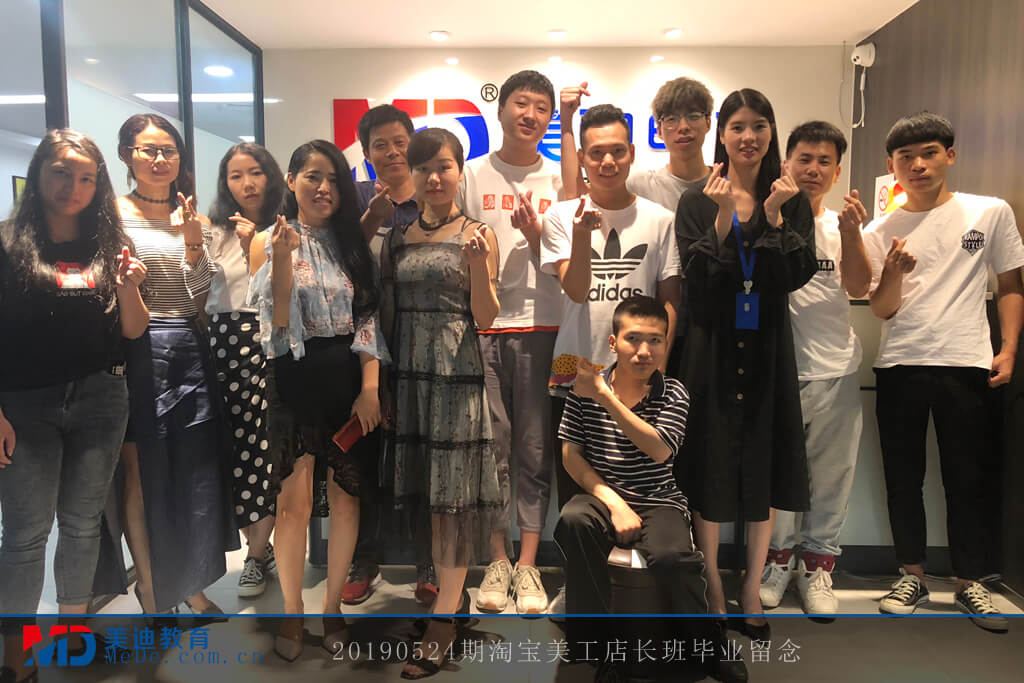 20190524淘寶美工店長班