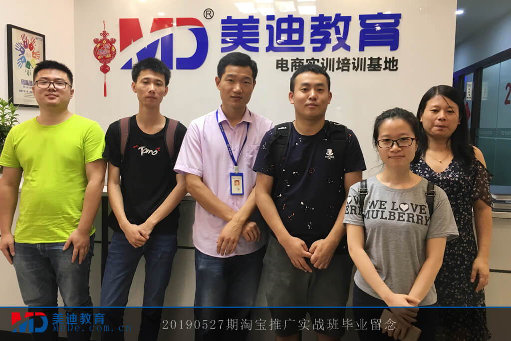 20190527淘寶推廣實戰(zhàn)班